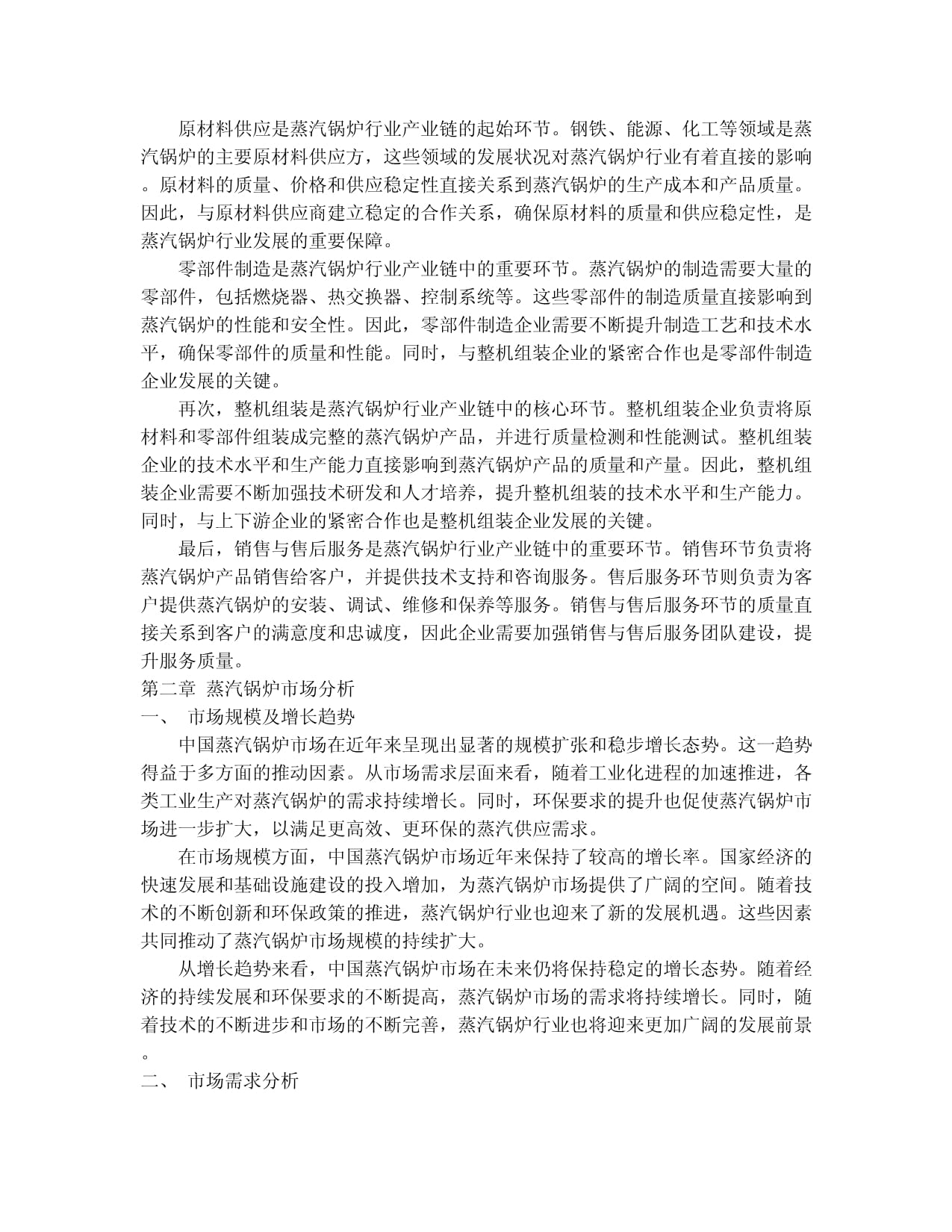 2024-2030年中國蒸汽鍋爐行業(yè)發(fā)展分析及發(fā)展前景與趨勢預(yù)測研究報(bào)告